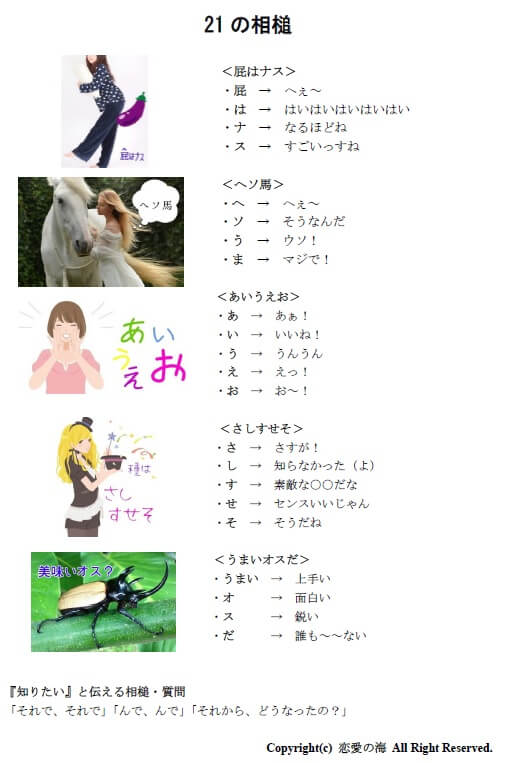 女性受けする21の相槌レパートリー（モテる相槌）｜デートの会話術 | 恋愛の海