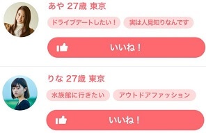 タイプの女性に「いいね！」する
