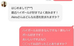 女性とメッセージで仲を深める